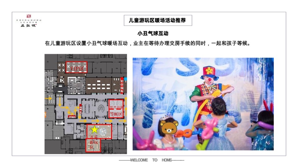 正弘瓴交房活动策划案