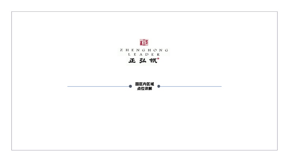 正弘瓴交房活动策划案