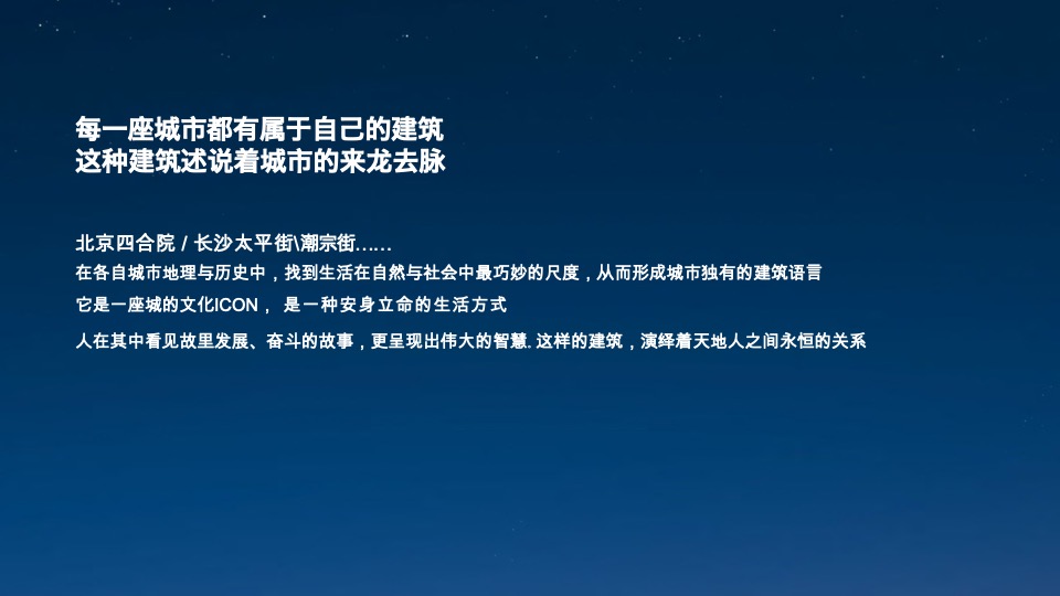 金辉湖南品牌及优步学府故事线提报 #品牌推广##学府盘#-大拿中国