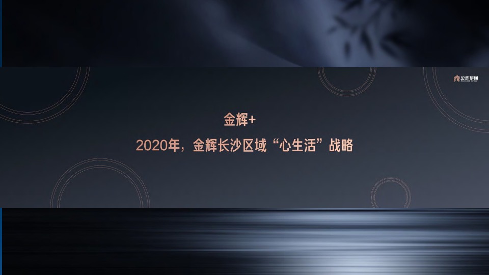金辉湖南品牌及优步学府故事线提报 #品牌推广##学府盘#-大拿中国