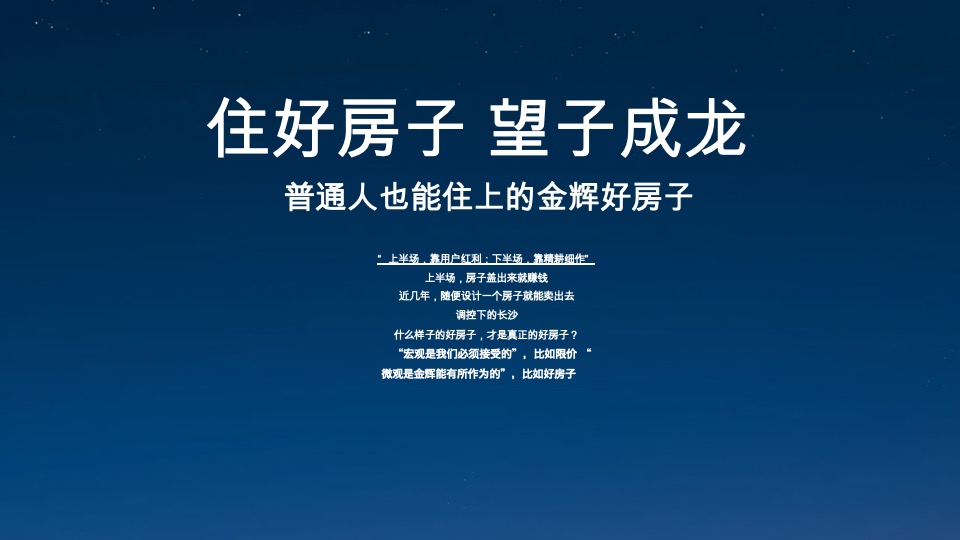 金辉湖南品牌及优步学府故事线提报 #品牌推广##学府盘#-大拿中国