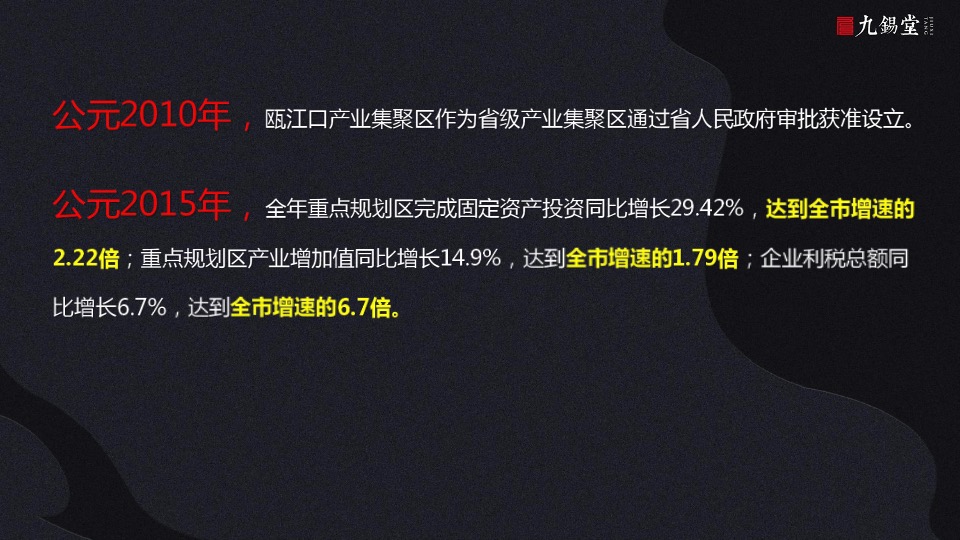 温州海上传奇故事线提案-九锡堂