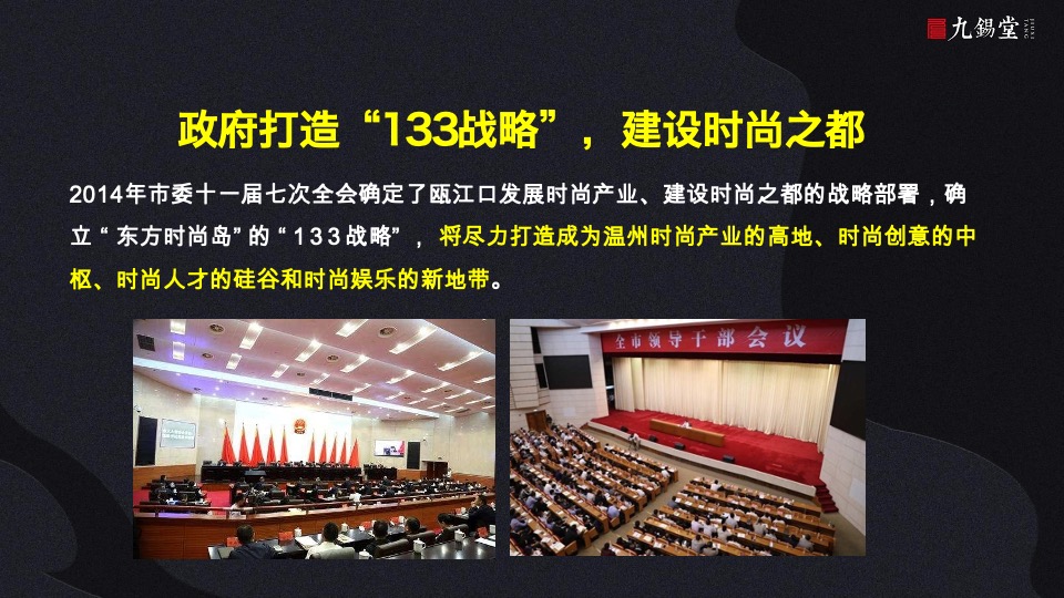 温州海上传奇故事线提案-九锡堂