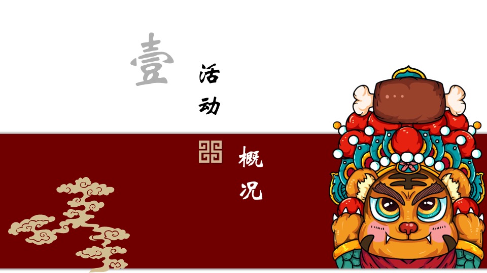 地产项目元宵游园会（国潮迎新·喜闹元宵主题）活动策划方案