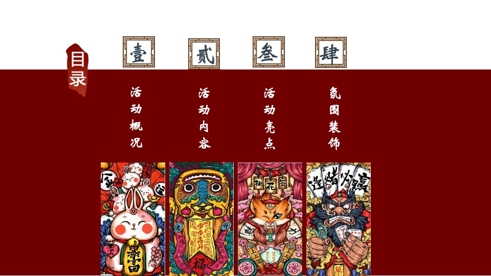 地产项目元宵游园会（国潮迎新·喜闹元宵主题）活动策划方案