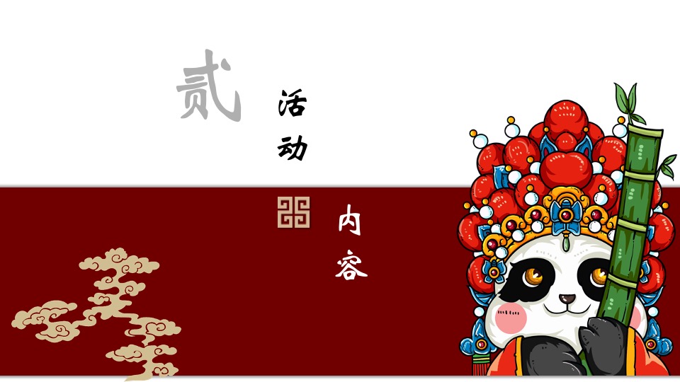 地产项目元宵游园会（国潮迎新·喜闹元宵主题）活动策划方案