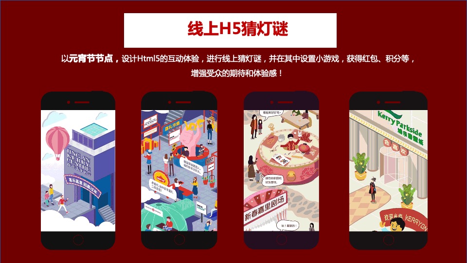 地产项目元宵游园会（国潮迎新·喜闹元宵主题）活动策划方案