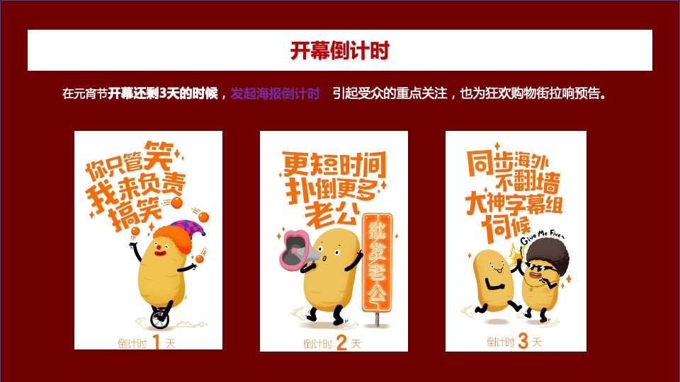 地产项目元宵游园会（国潮迎新·喜闹元宵主题）活动策划方案