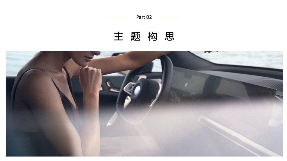 汽车品牌区域深度试驾体验（驭电而行 超越自心主题）活动策划方案