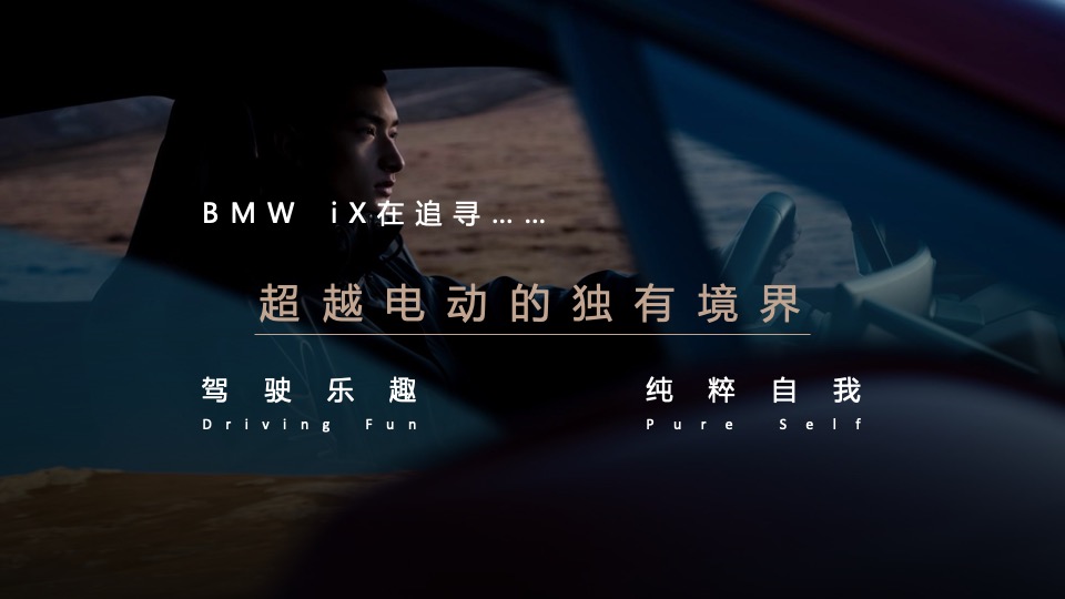 汽车品牌区域深度试驾体验（驭电而行 超越自心主题）活动策划方案