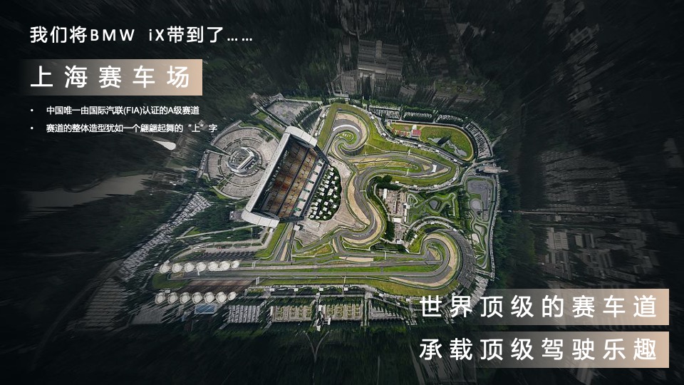 汽车品牌区域深度试驾体验（驭电而行 超越自心主题）活动策划方案