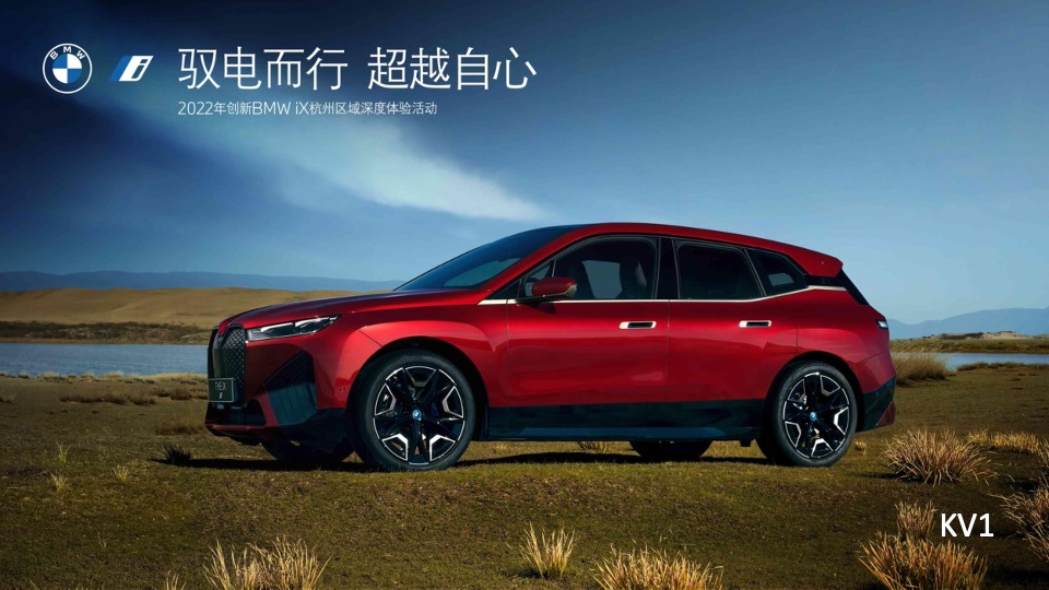 汽车品牌区域深度试驾体验（驭电而行 超越自心主题）活动策划方案