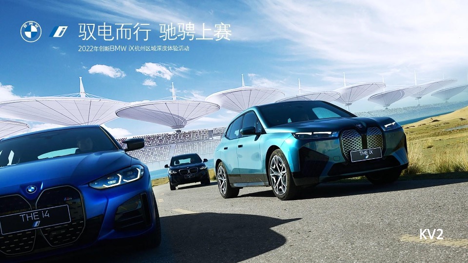 汽车品牌区域深度试驾体验（驭电而行 超越自心主题）活动策划方案