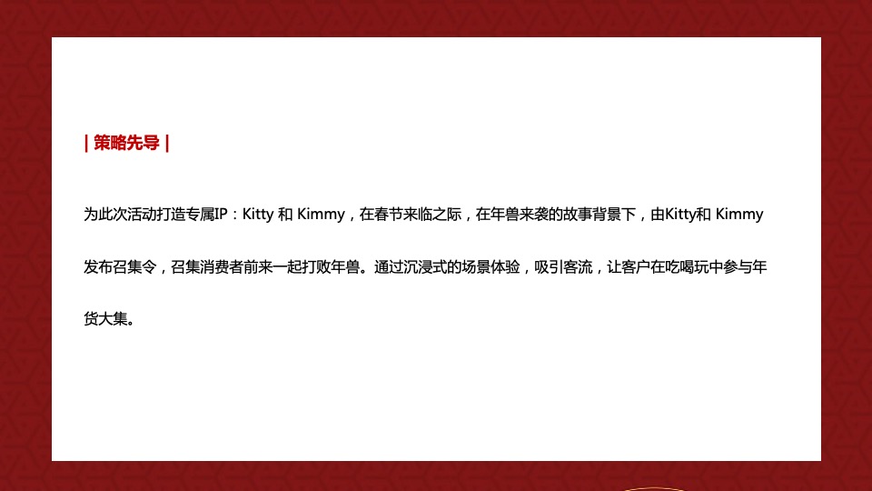 商业广场新春年货节（百态年味 New货大集主题）活动策划方案