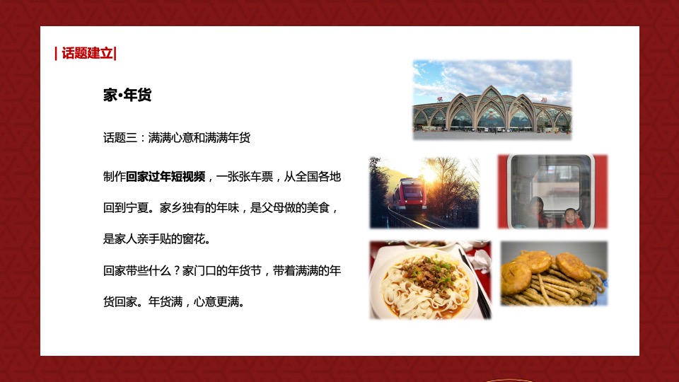 商业广场新春年货节（百态年味 New货大集主题）活动策划方案