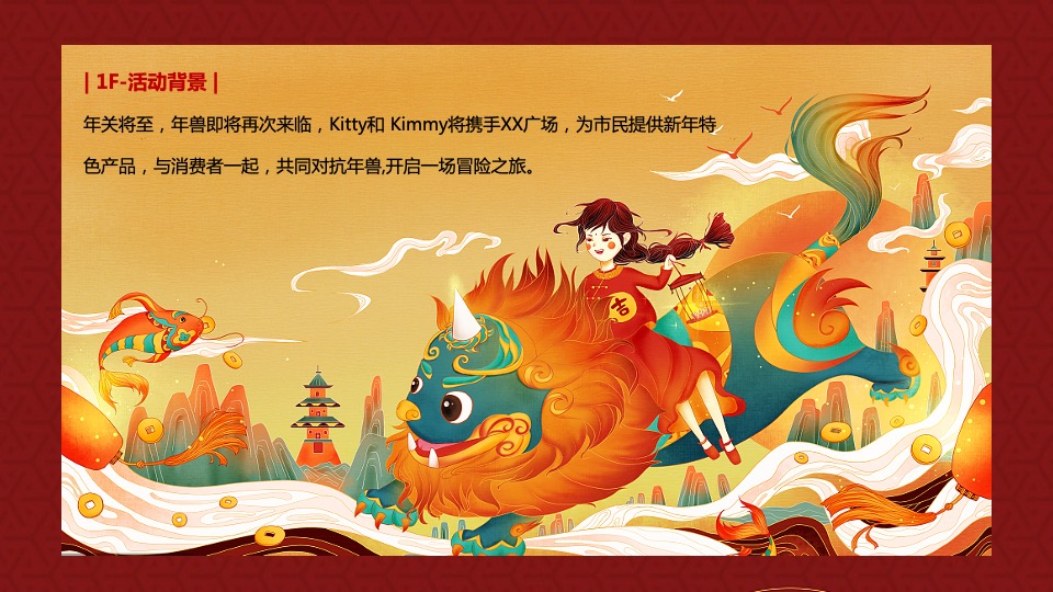 商业广场新春年货节（百态年味 New货大集主题）活动策划方案