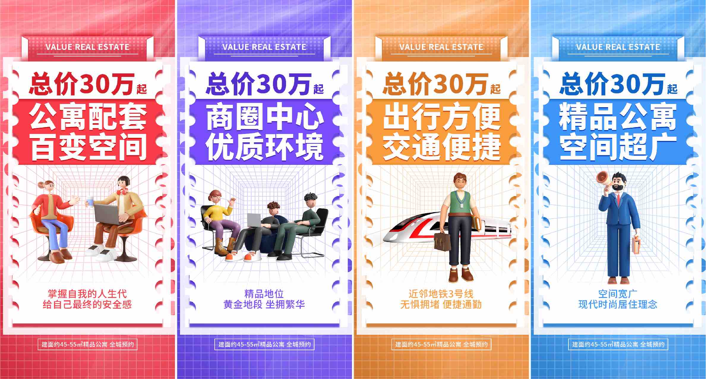 地产公寓住宅投资价值卖点海报PSD源文件1219