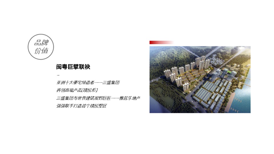 【别墅&高层】三盛·璞悦长滩下半年推广思考#墅区复式#