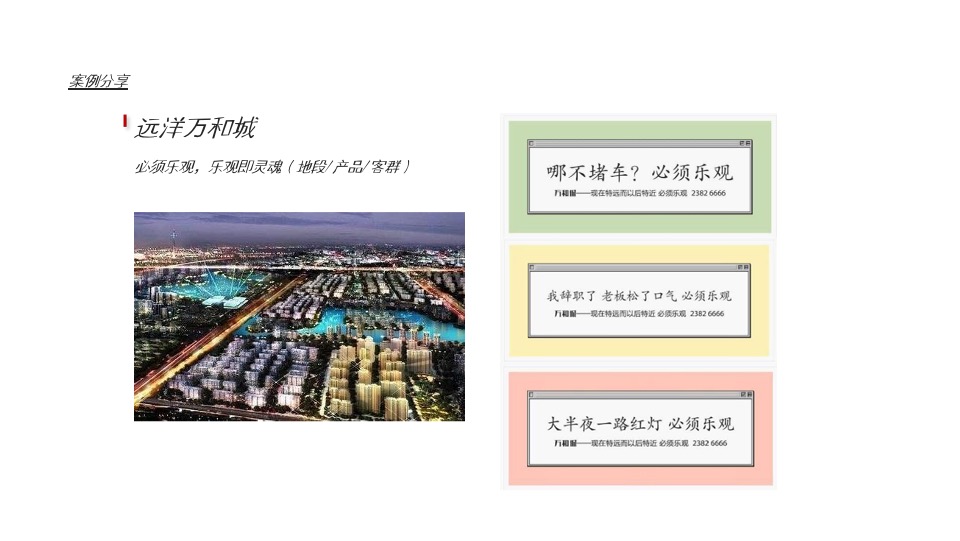 【别墅&高层】三盛·璞悦长滩下半年推广思考#墅区复式#