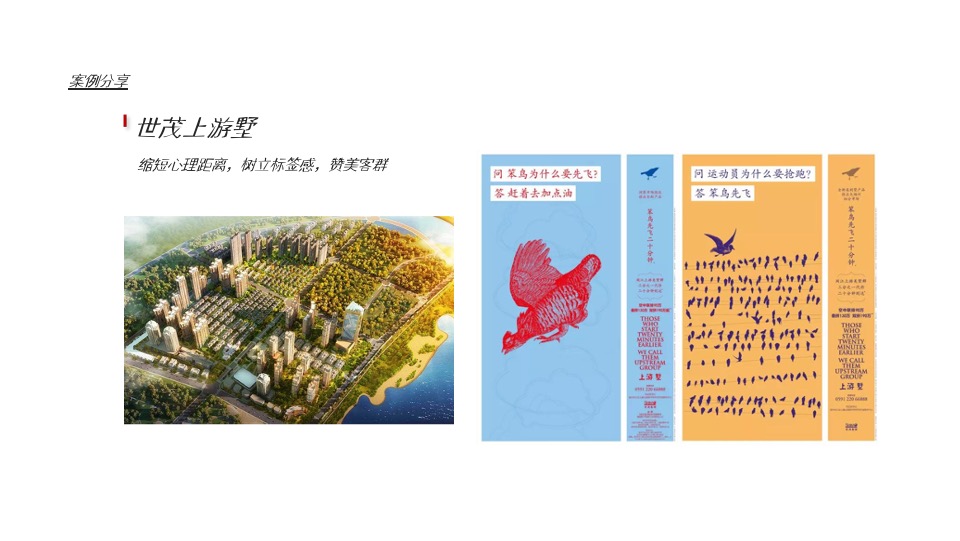 【别墅&高层】三盛·璞悦长滩下半年推广思考#墅区复式#