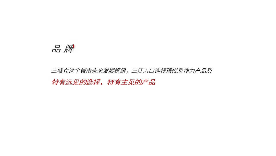 【别墅&高层】三盛·璞悦长滩下半年推广思考#墅区复式#