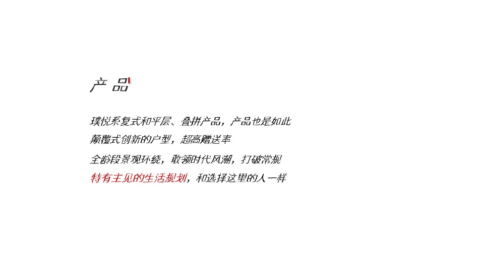 【别墅&高层】三盛·璞悦长滩下半年推广思考#墅区复式#