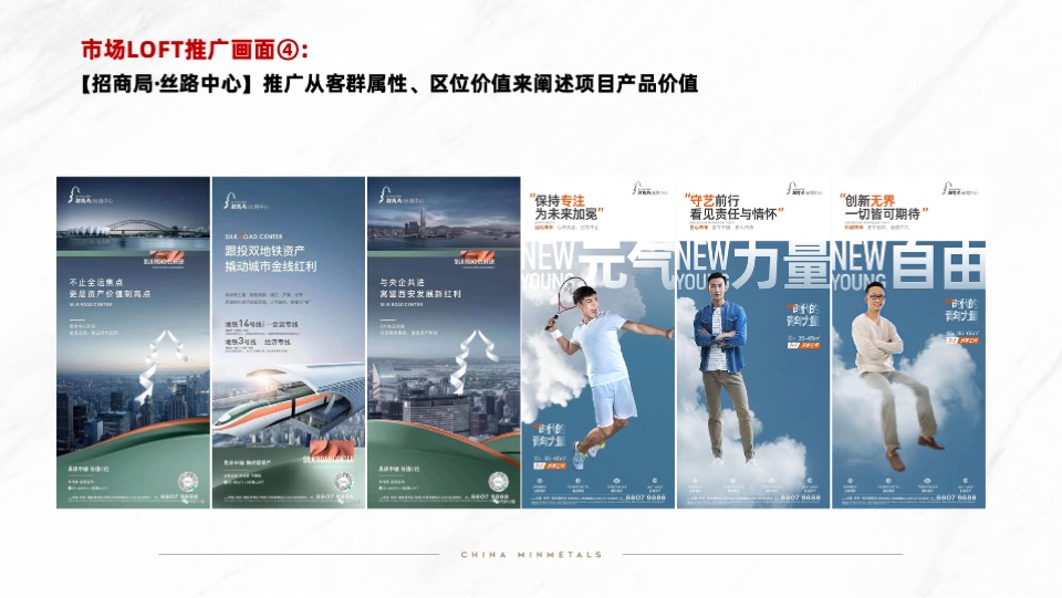 【营销】五矿金融贸易中心营销推广策划案#开盘前# #公寓#