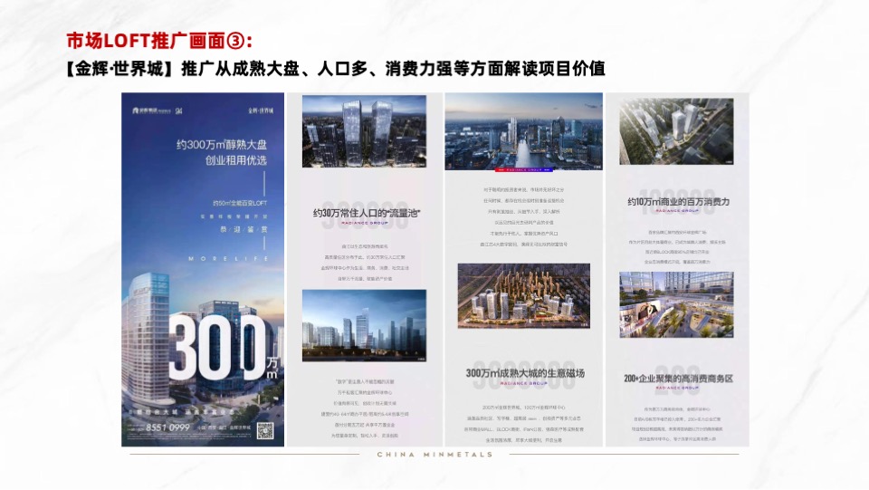 【营销】五矿金融贸易中心营销推广策划案#开盘前# #公寓#