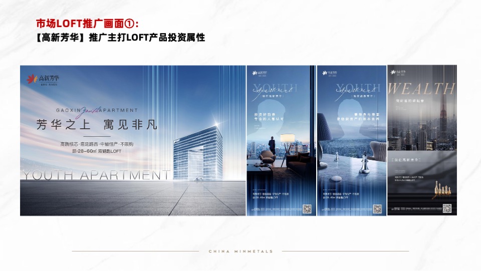 【营销】五矿金融贸易中心营销推广策划案#开盘前# #公寓#