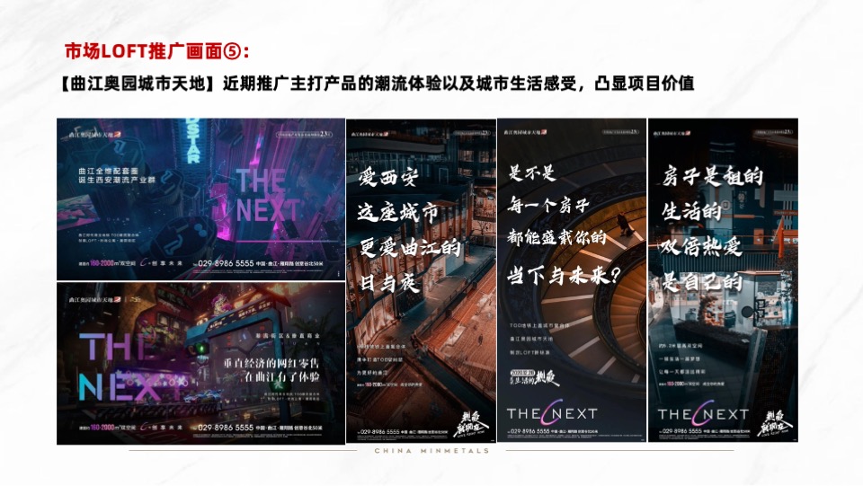 【营销】五矿金融贸易中心营销推广策划案#开盘前# #公寓#