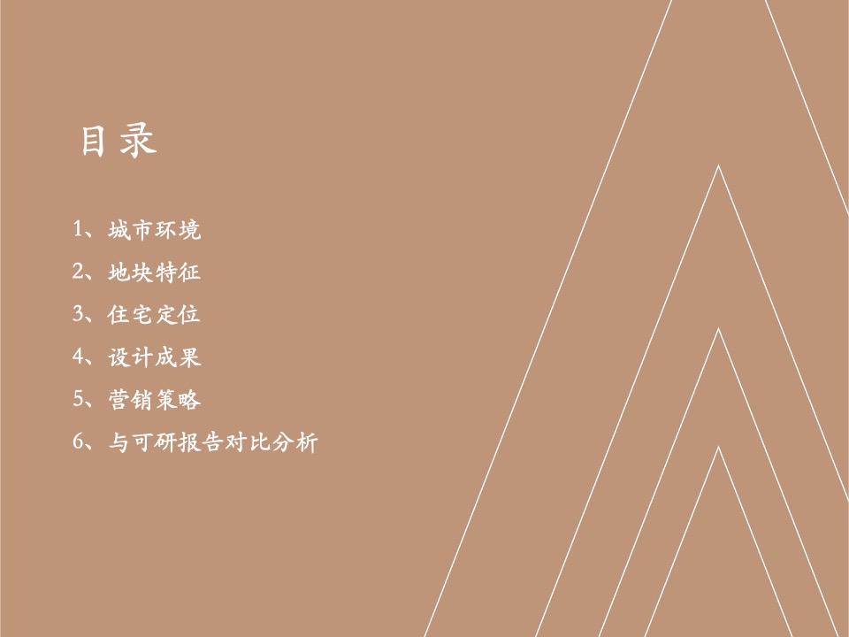 【营销】成都金茂府二期策划定位报告