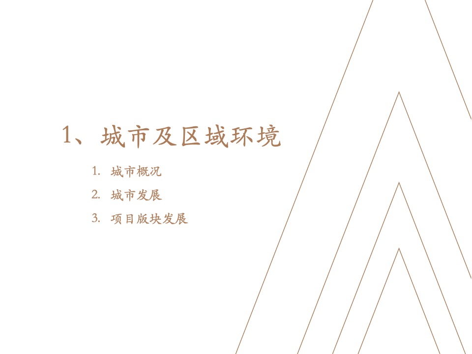 【营销】成都金茂府二期策划定位报告