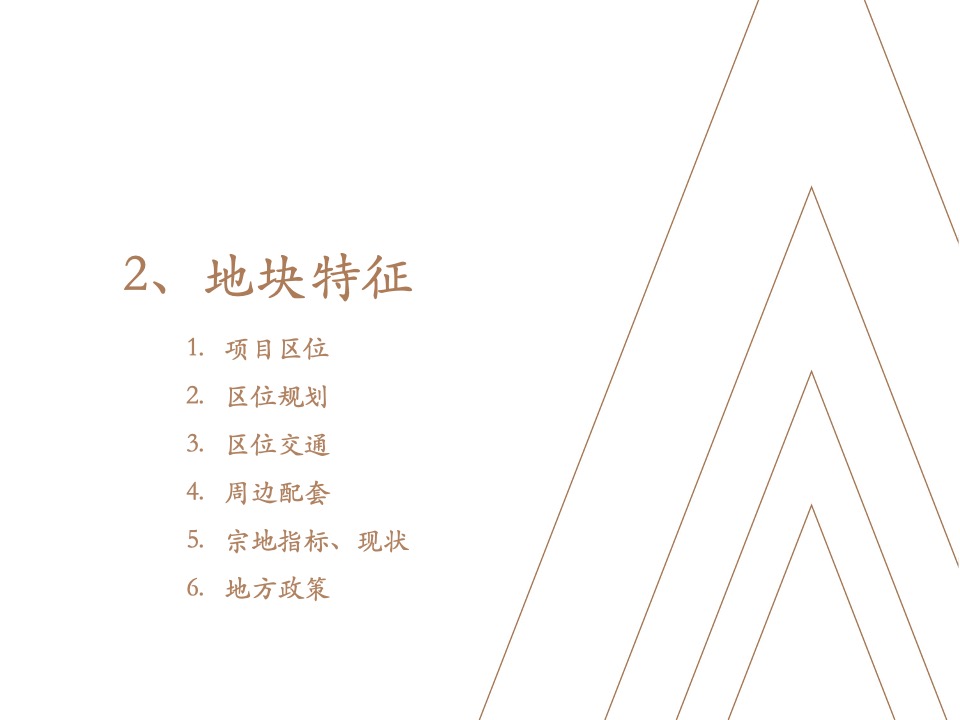 【营销】成都金茂府二期策划定位报告