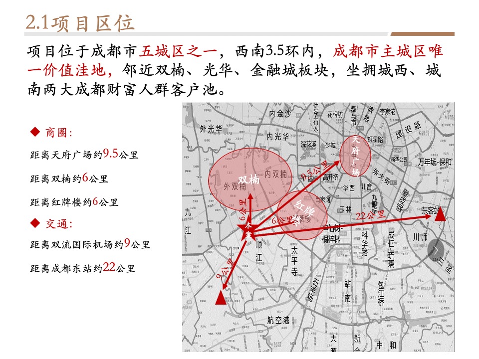 【营销】成都金茂府二期策划定位报告