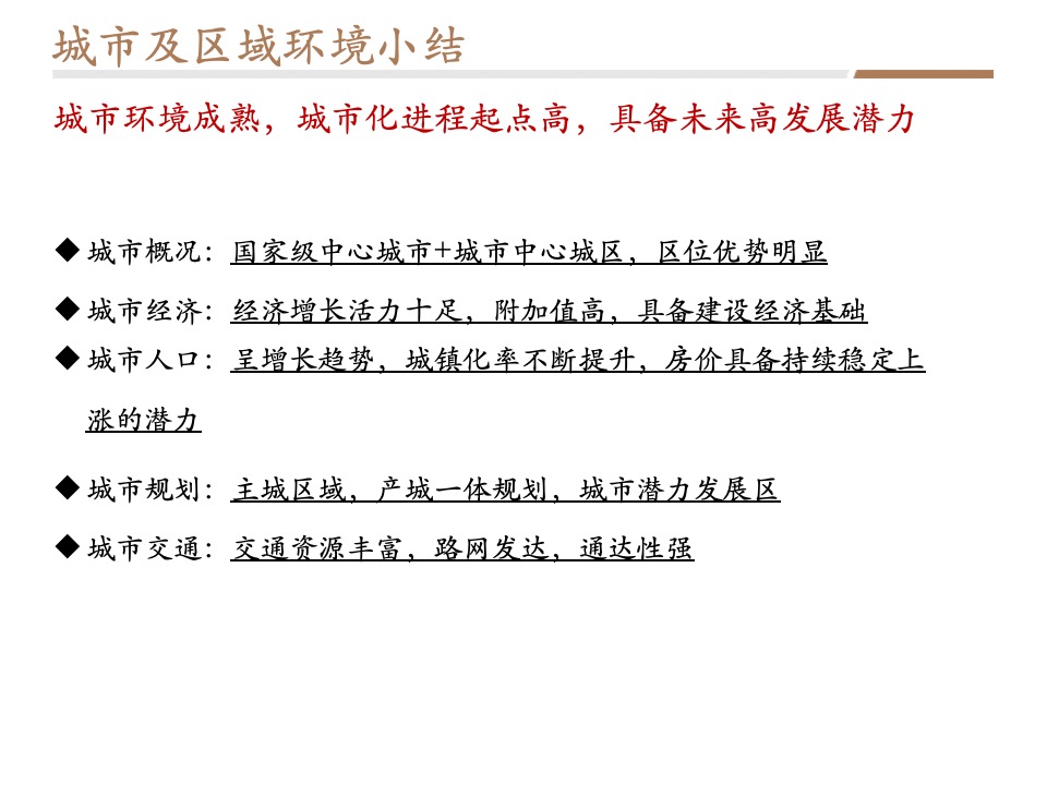 【营销】成都金茂府二期策划定位报告