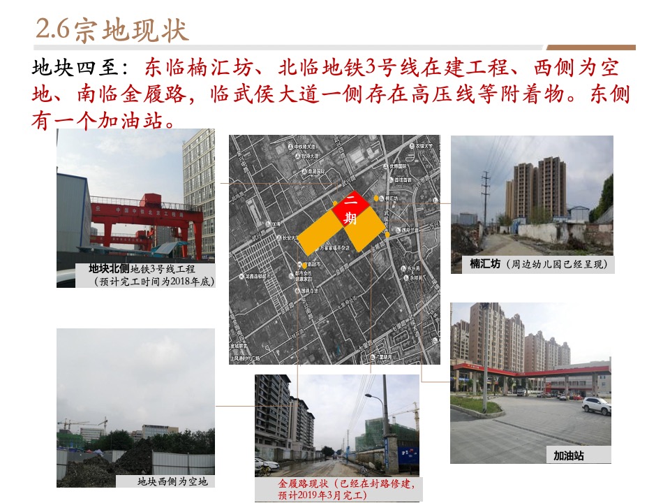 【营销】成都金茂府二期策划定位报告