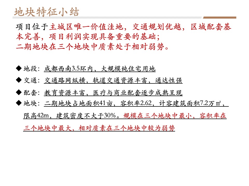 【营销】成都金茂府二期策划定位报告