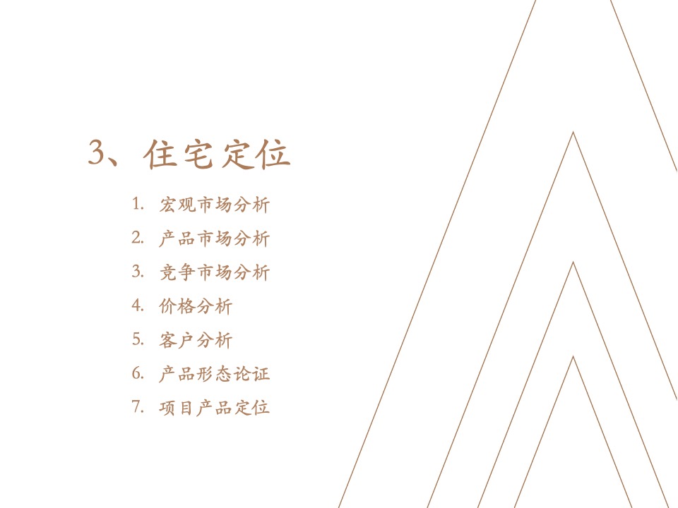 【营销】成都金茂府二期策划定位报告