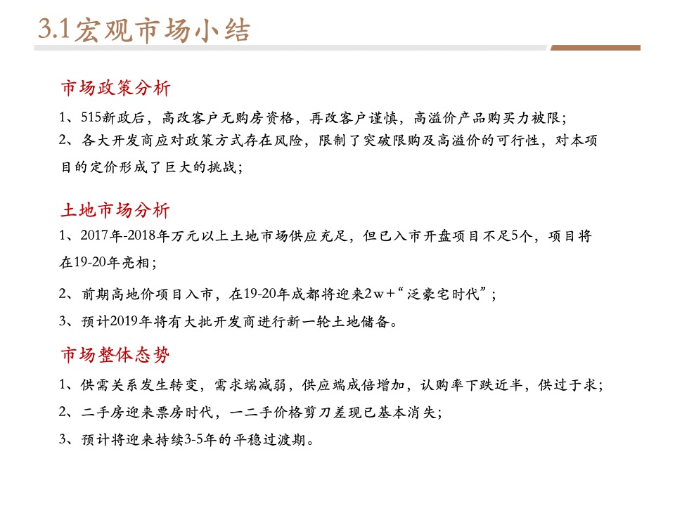 【营销】成都金茂府二期策划定位报告