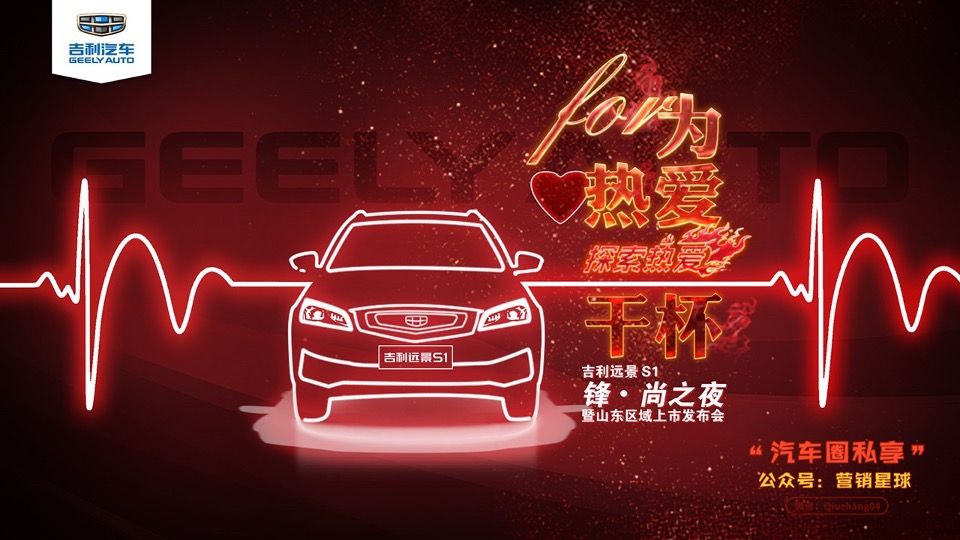 吉利汽车区域执行公司项目竞标方案