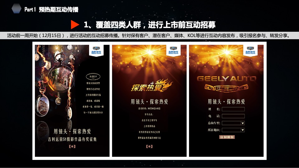 吉利汽车区域执行公司项目竞标方案