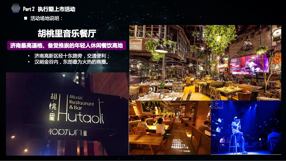 吉利汽车区域执行公司项目竞标方案