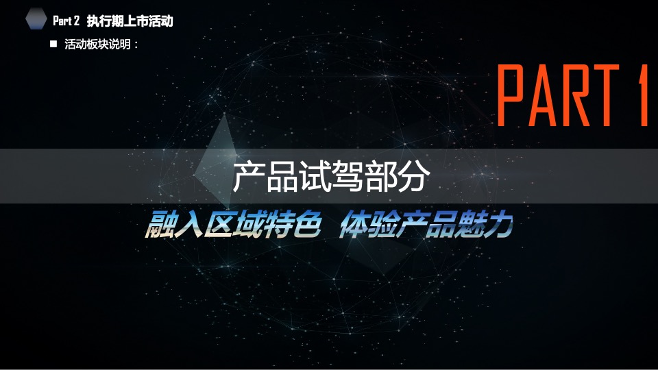 吉利汽车区域执行公司项目竞标方案