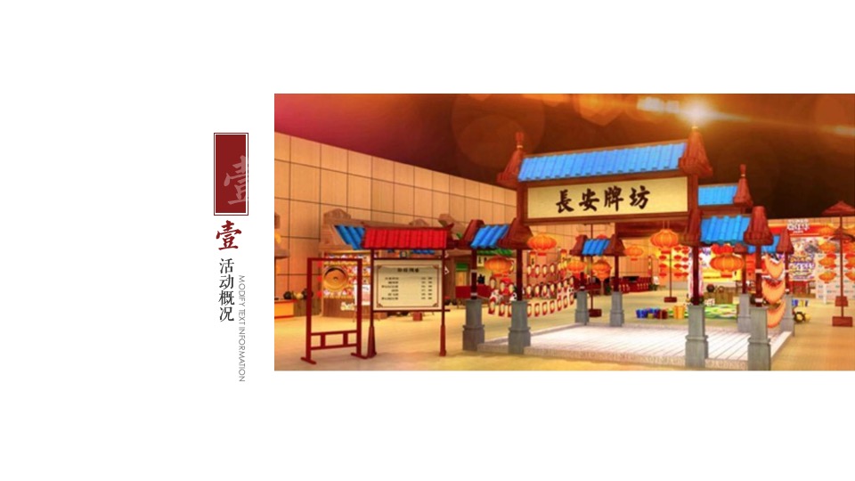 城市春季汉服游园会(集市行乐主题)活动策划方案