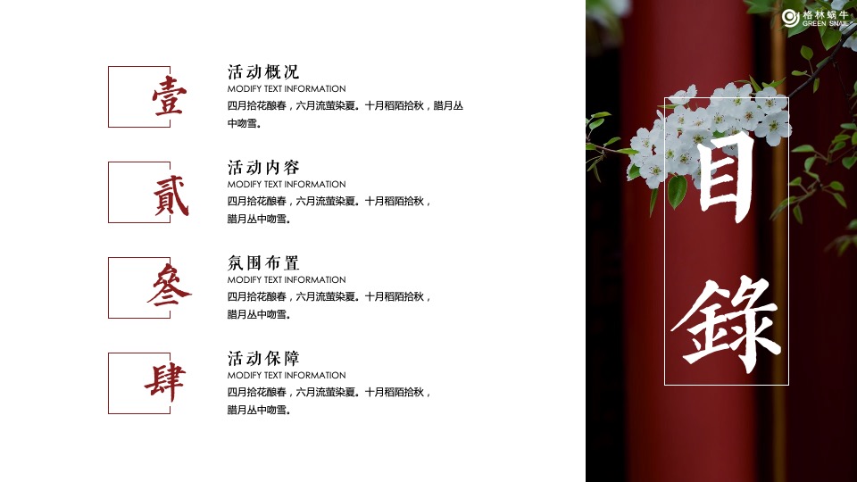 城市春季汉服游园会(集市行乐主题)活动策划方案