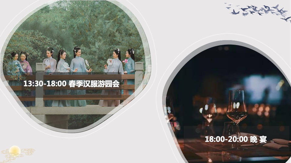 城市春季汉服游园会(集市行乐主题)活动策划方案