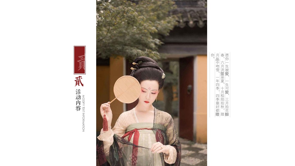 城市春季汉服游园会(集市行乐主题)活动策划方案