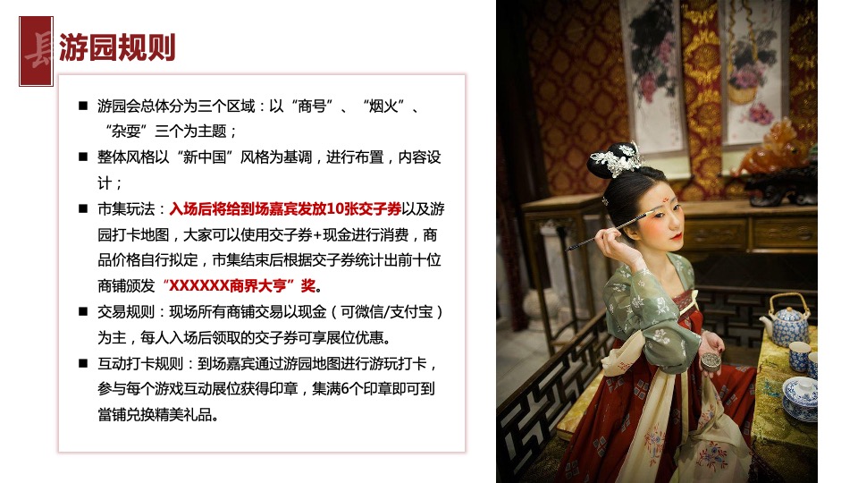 城市春季汉服游园会(集市行乐主题)活动策划方案