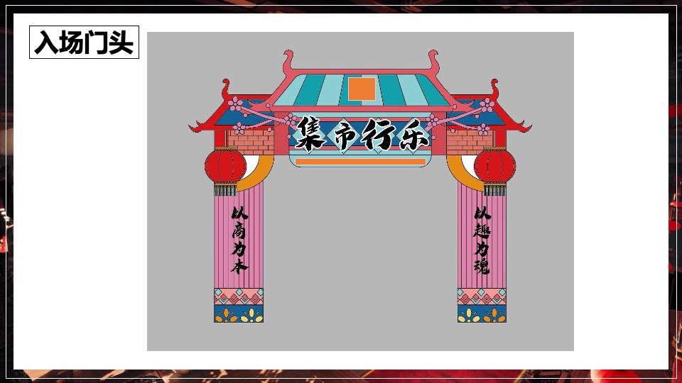 城市春季汉服游园会(集市行乐主题)活动策划方案