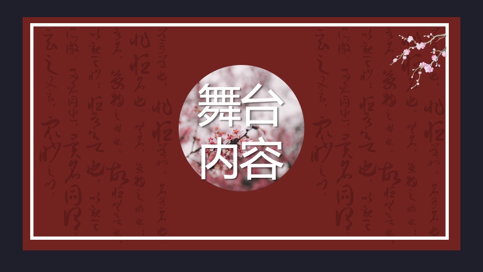 城市春季汉服游园会(集市行乐主题)活动策划方案